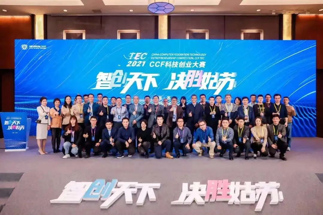 中科海微获中国计算机学会CCF首届创业大赛“卓越之星”奖